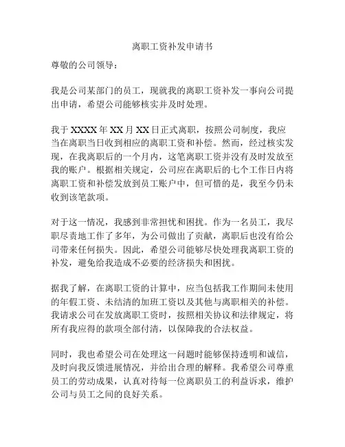 离职工资补发申请书
