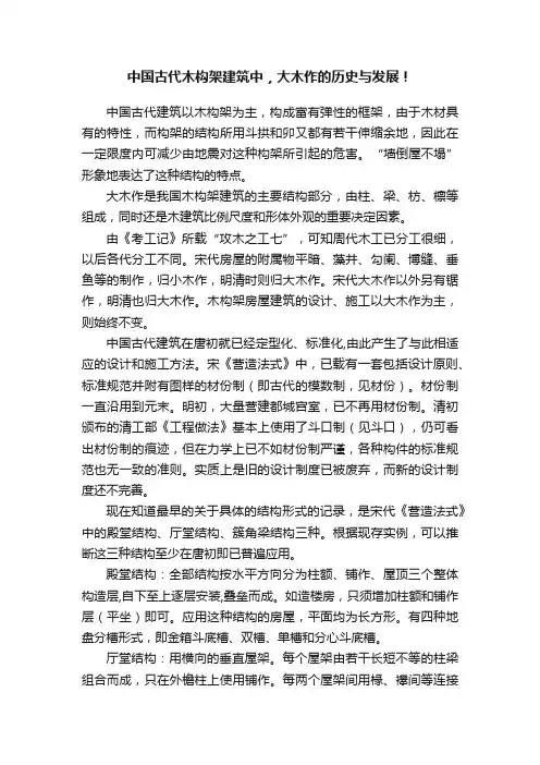 中国古代木构架建筑中，大木作的历史与发展！