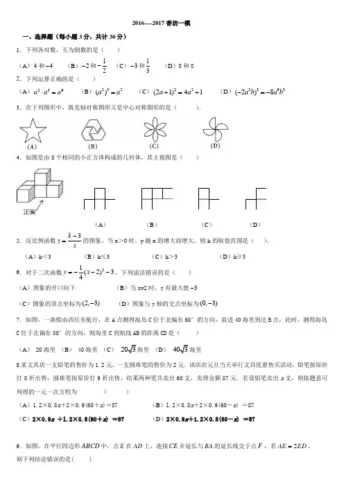 20162017学年黑龙江省哈尔滨市香坊区中考一模数学试卷(含答案)