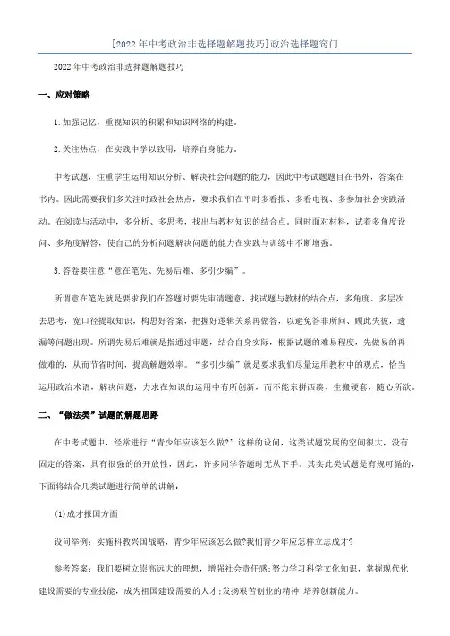 [2022年中考政治非选择题解题技巧]政治选择题窍门