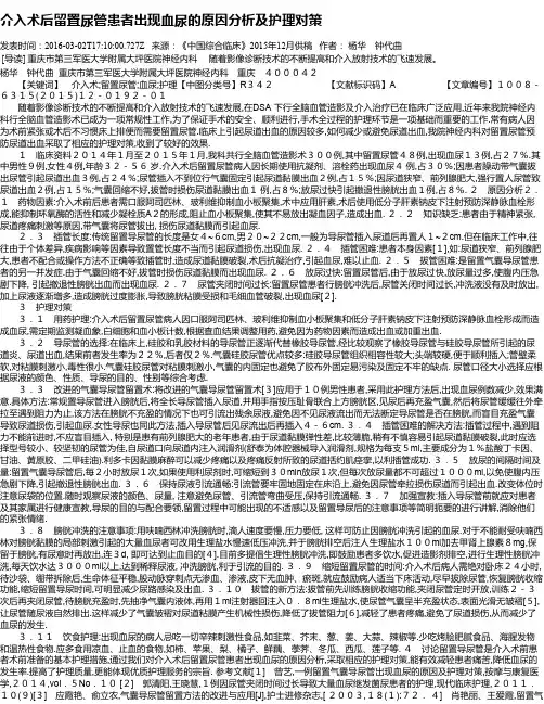 介入术后留置尿管患者出现血尿的原因分析及护理对策