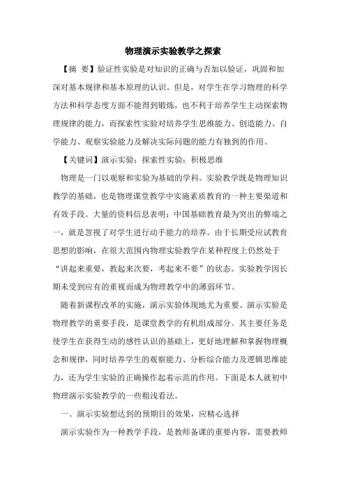 物理演示实验教学之探索