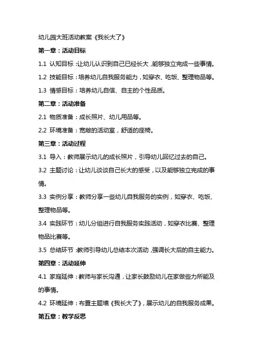 幼儿园大班活动教案《我长大了》