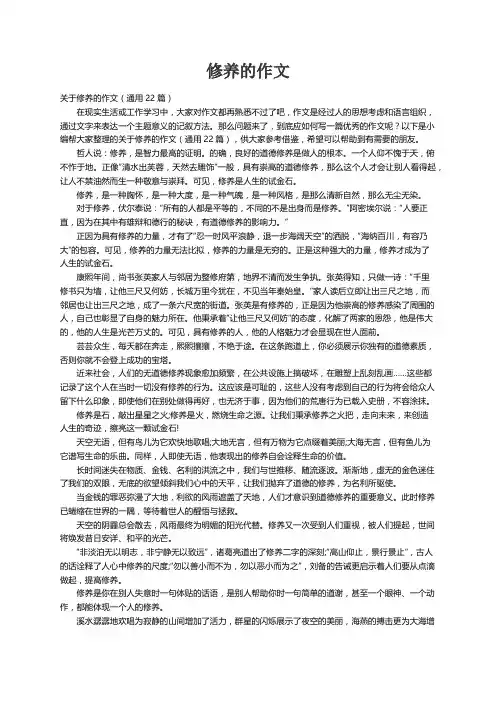 关于修养的作文（通用22篇）