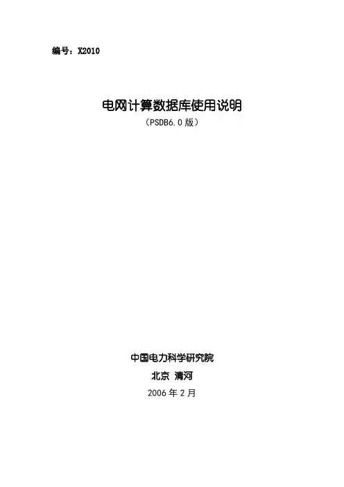 PSDB用户手册
