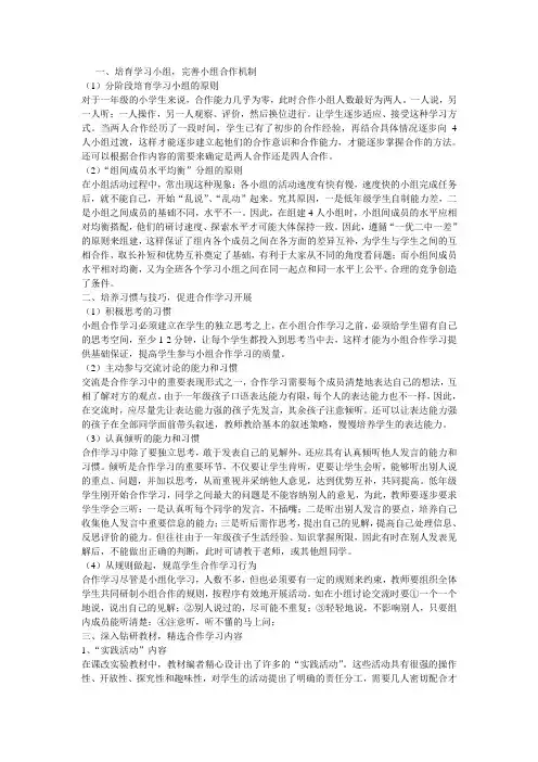 小学低年级如何小组合作