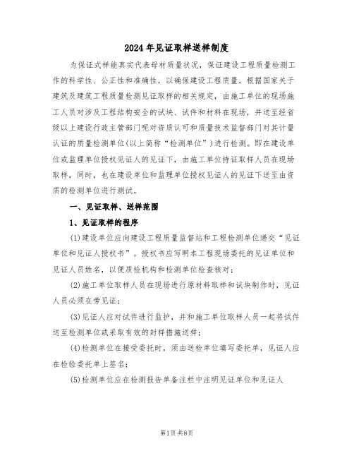 2024年见证取样送样制度(三篇)