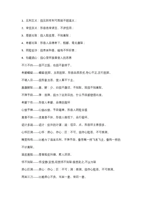 形容一个人不好的成语