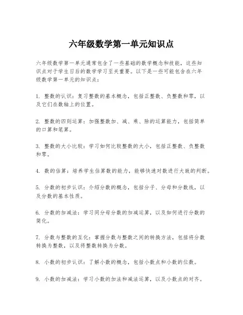 六年级数学第一单元知识点