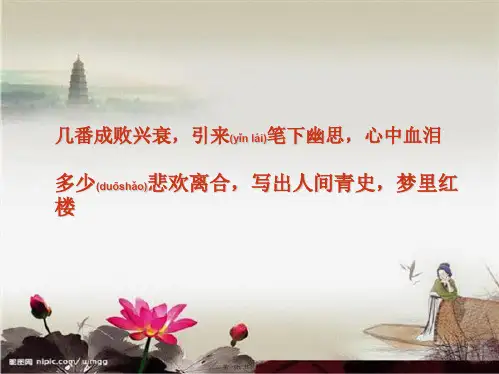 九年级语文上册 第19课《香菱学诗》课件1长春级上册语文课件