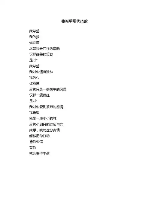 我希望现代诗歌