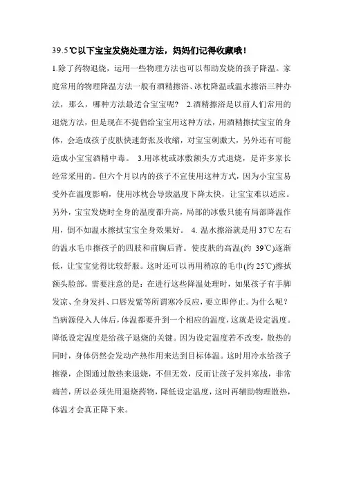 宝宝39.5度发烧最佳处理方法