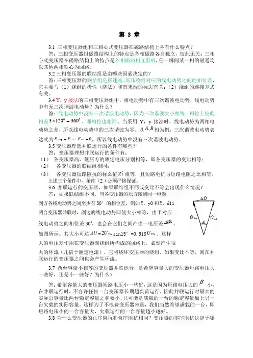 电机学3,4,5章完全答案