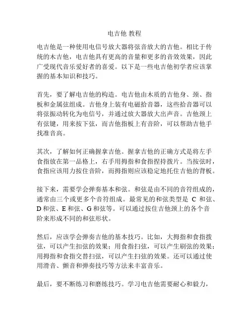 电吉他 教程