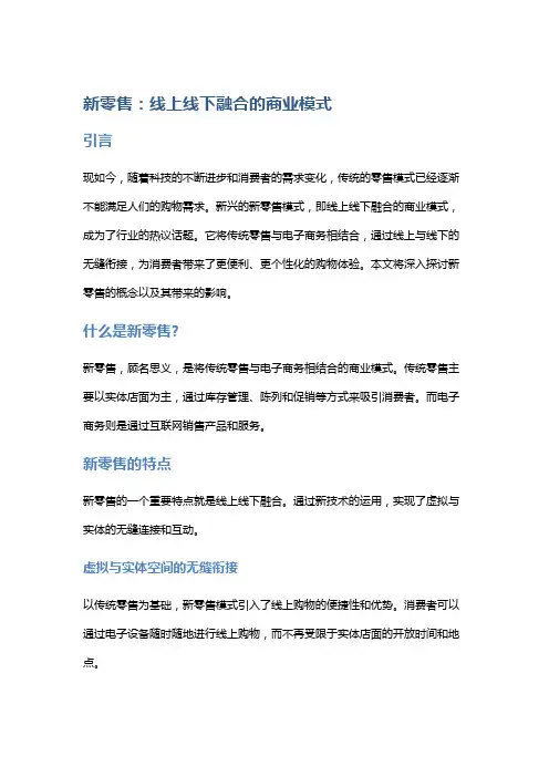新零售：线上线下融合的商业模式