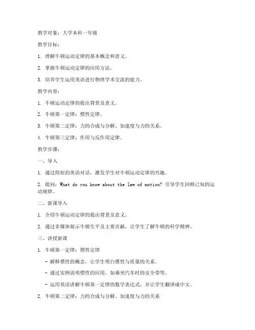大学物理双语教学教案
