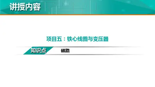 知识点：1.磁路的基本概念-教学文稿