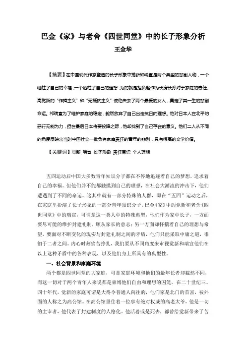 王金华论文定稿