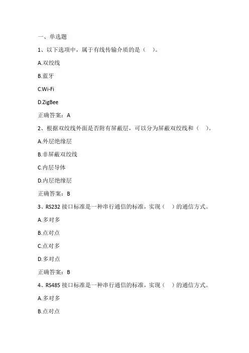 工业互联网导论(工业网络通信)期末单元测试与答案