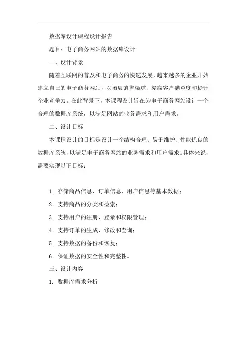 数据库设计课程设计报告