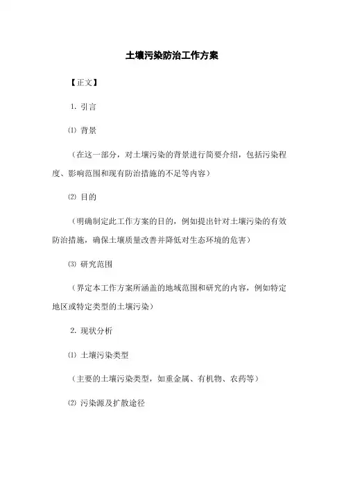 土壤污染防治工作方案(2023版)