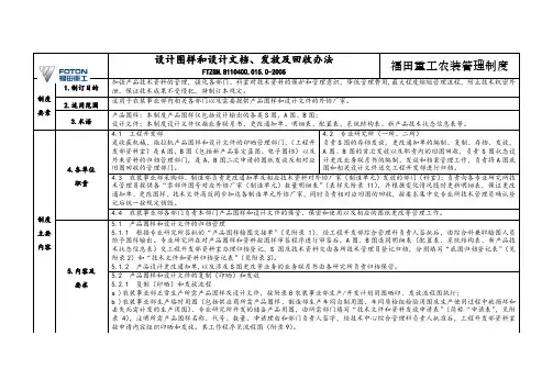 设计图样文挡发放及回收管理办法
