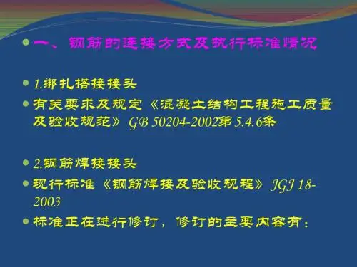 钢筋套筒连接规范
