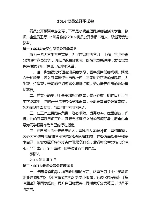 2016党员公开承诺书