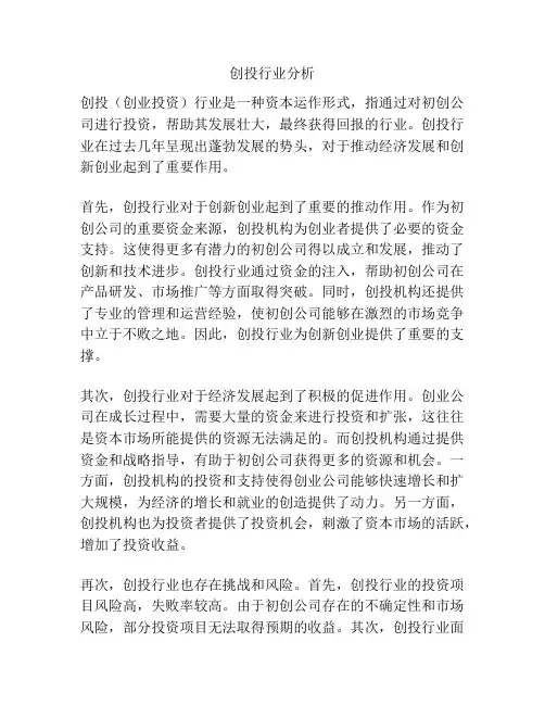创投行业分析
