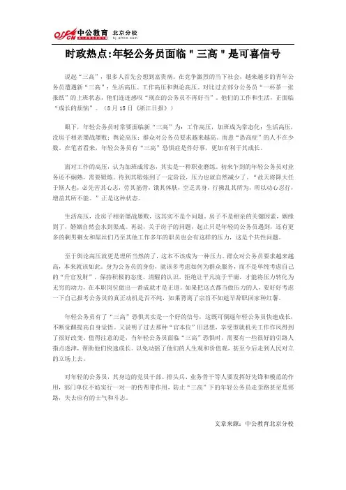 时政热点：年轻公务员面临＂三高＂是可喜信号