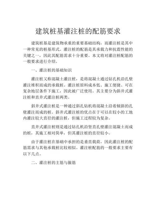 建筑桩基灌注桩的配筋要求
