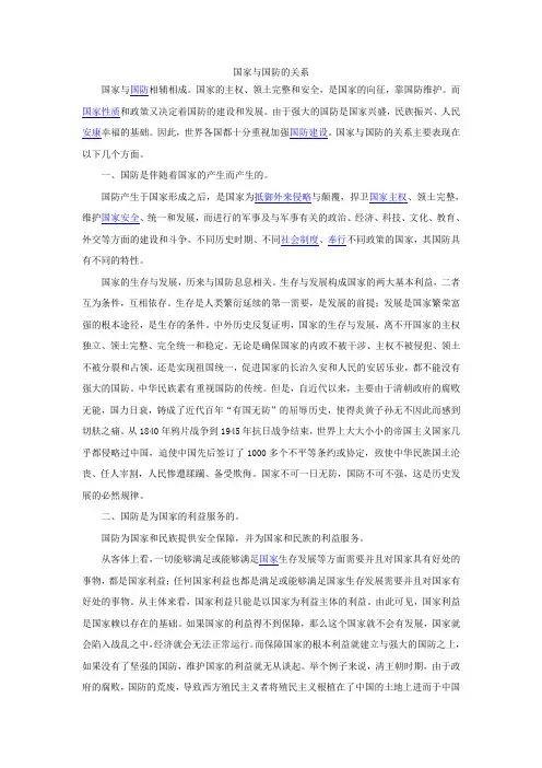国家与国防的关系