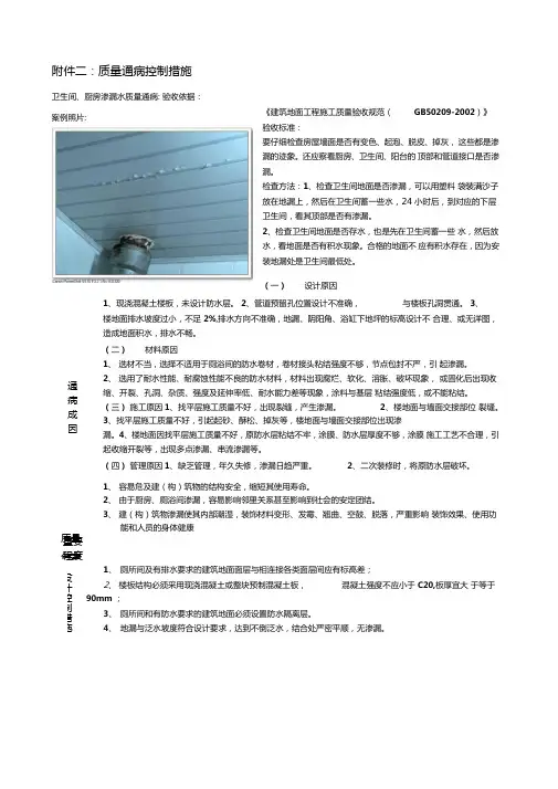 卫生间厨房渗漏水质量通病
