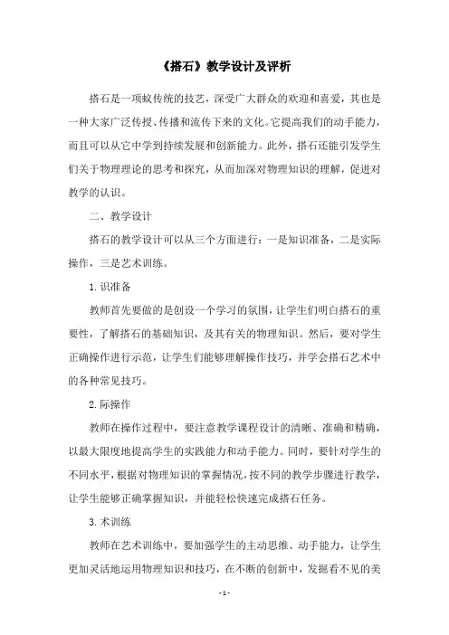 《搭石》教学设计及评析