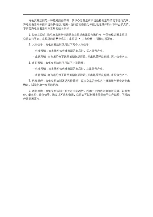 海龟交易法则指标