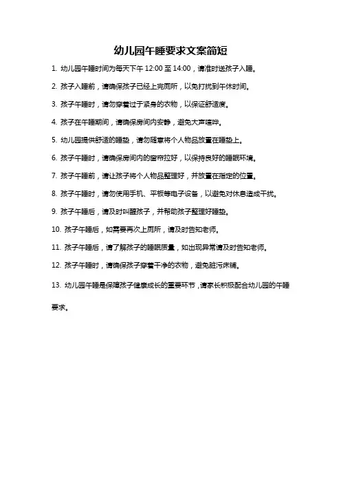 幼儿园午睡要求文案简短