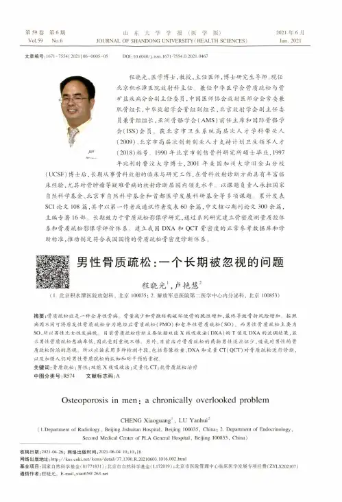 男性骨质疏松:一个长期被忽视的问题