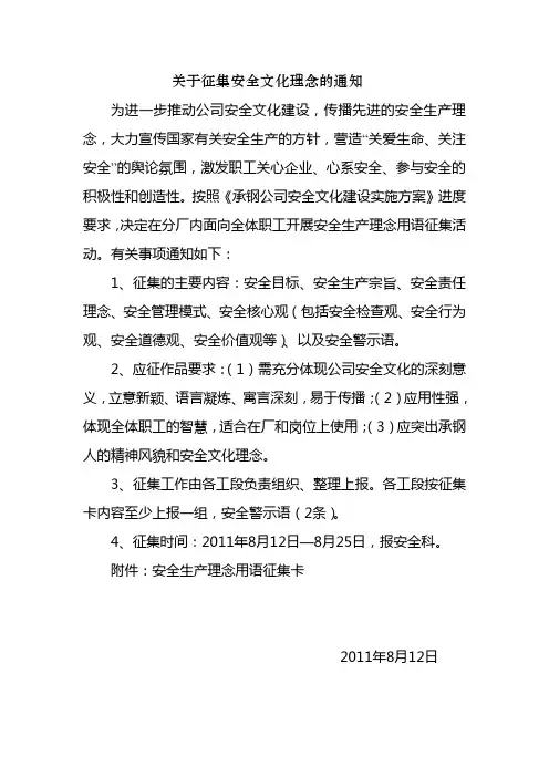 征集安全文化理念的通知