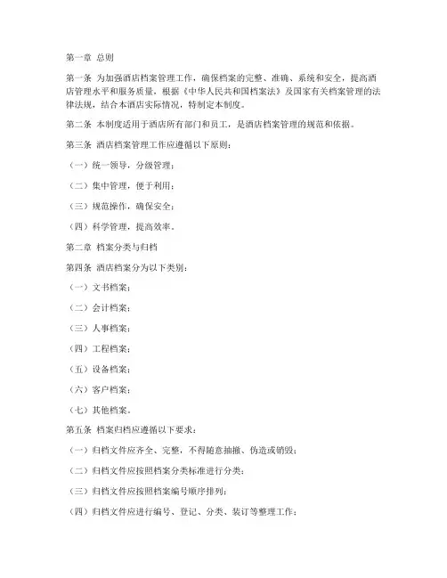 酒店日常档案管理制度