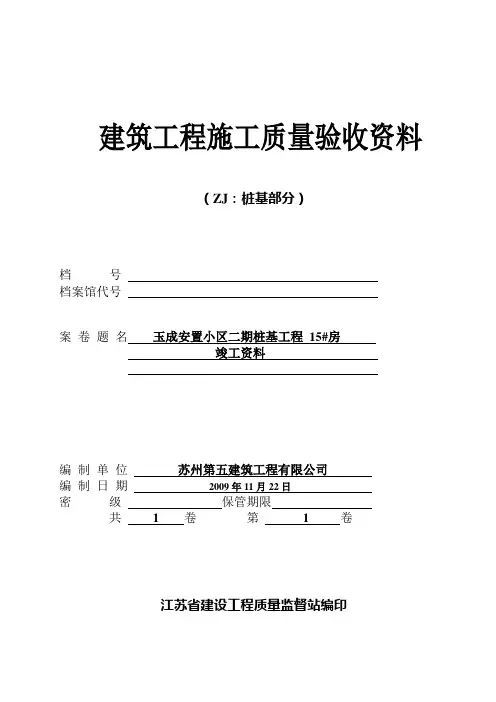江苏省统一验收资料表格