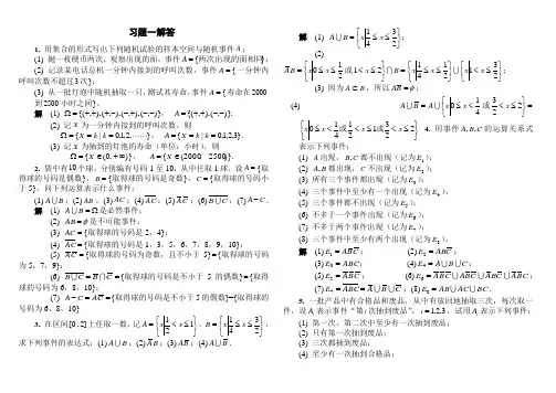 同济大学第二版概率论课后习题答案