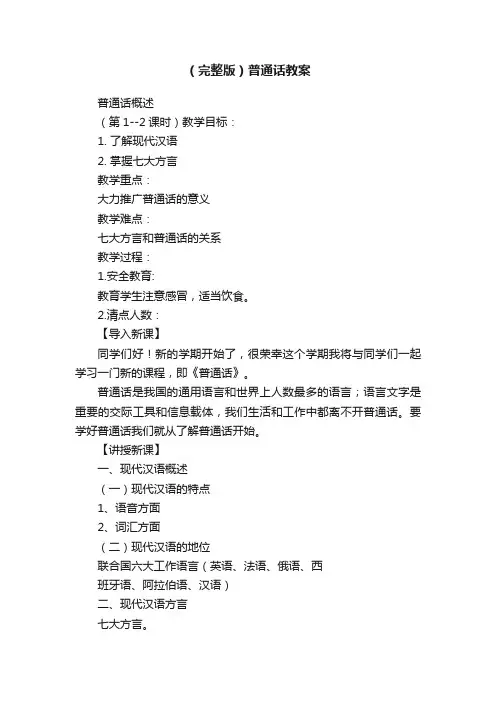 （完整版）普通话教案