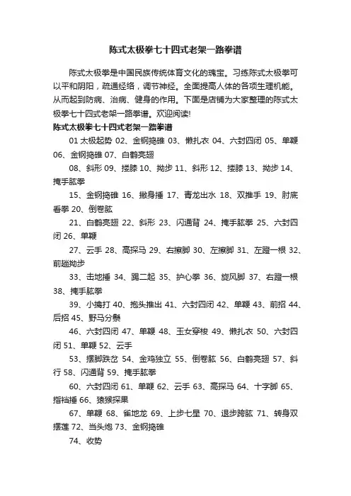 陈式太极拳七十四式老架一路拳谱