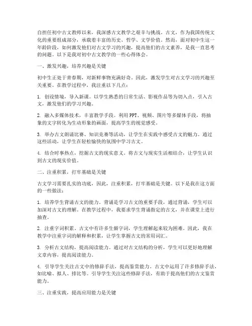 初中古文教学心得体会