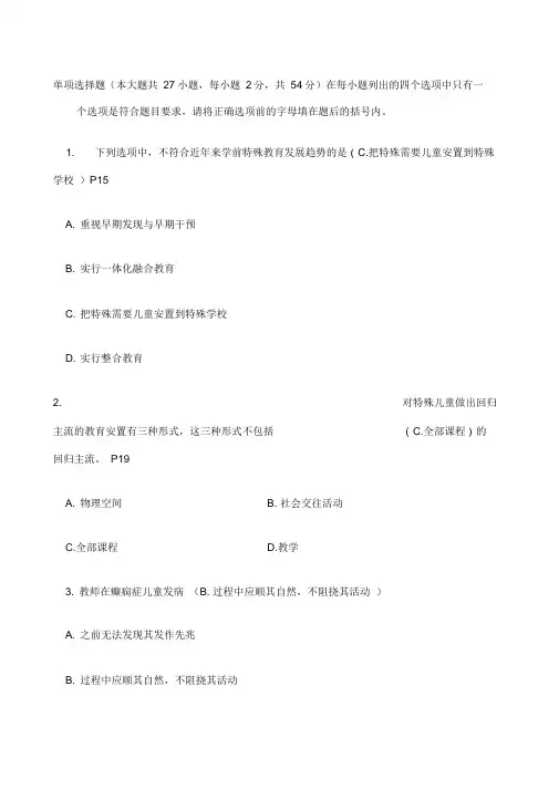 特殊教育试题含答案