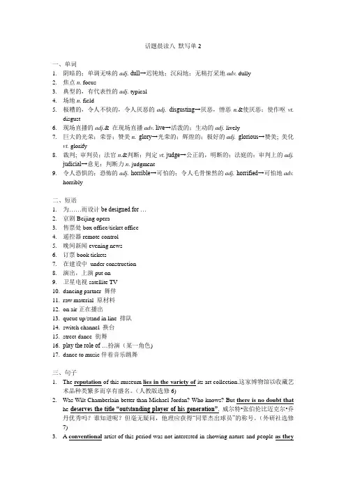 高三话题晨读八 2教师版