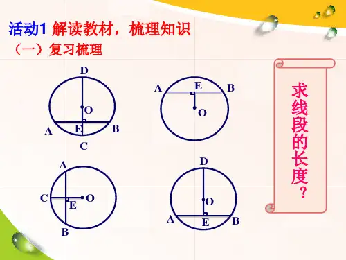 圆的有关性质练习课