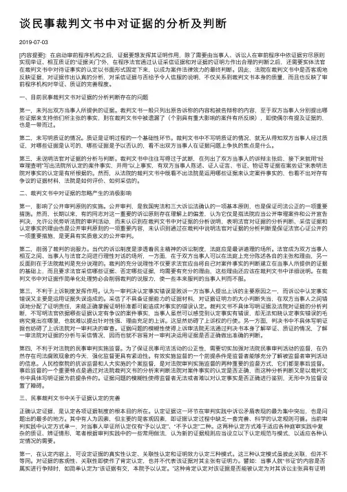 谈民事裁判文书中对证据的分析及判断