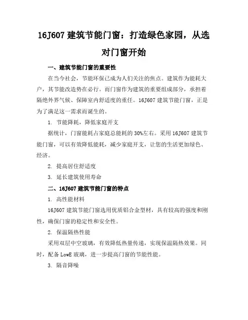 (完整)16J607建筑节能门窗