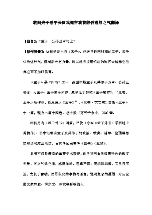 敢问夫子恶乎长曰我知言我善养吾浩然之气翻译
